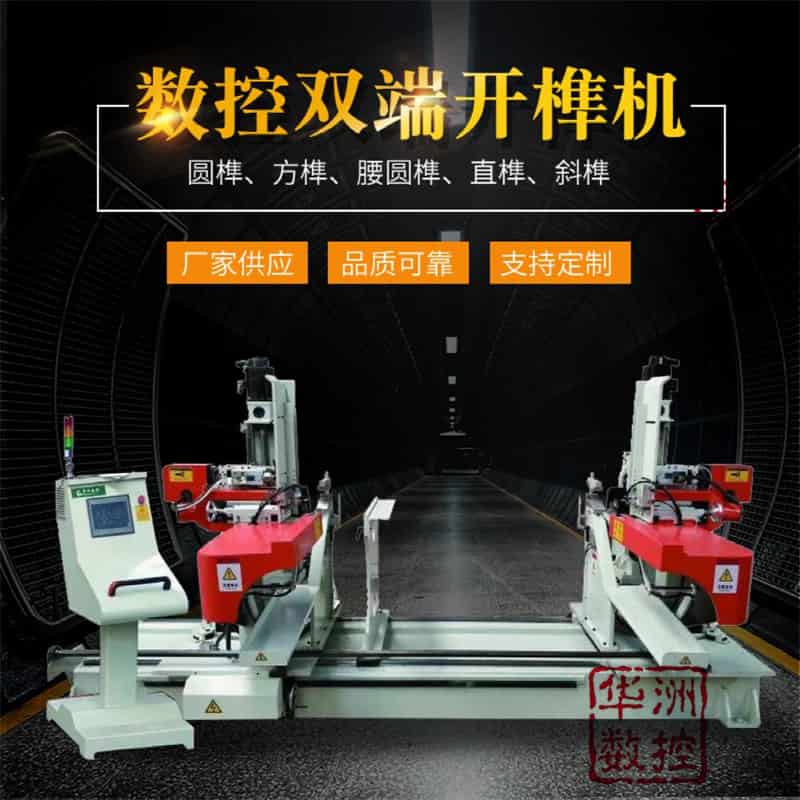 數(shù)控雙端榫頭機(jī)(1).jpg