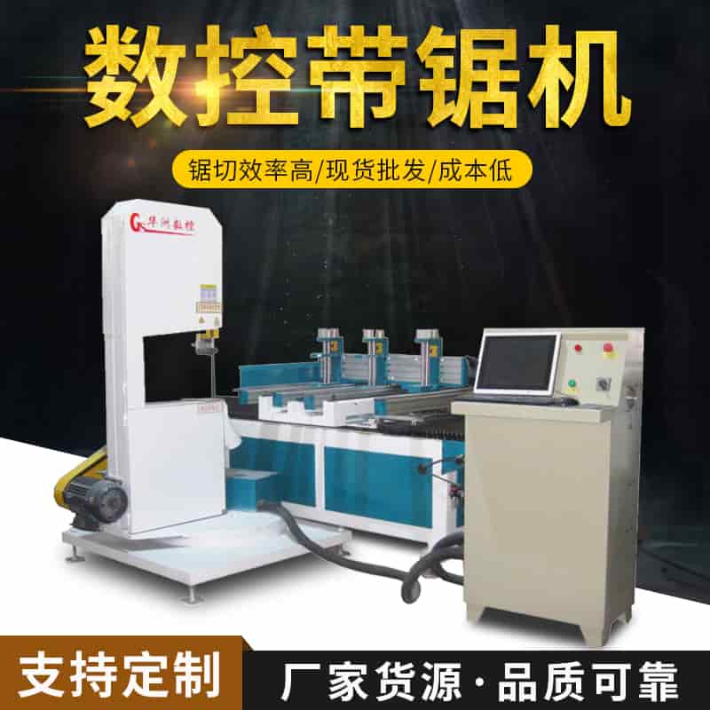 數(shù)控木工帶鋸的常見問題