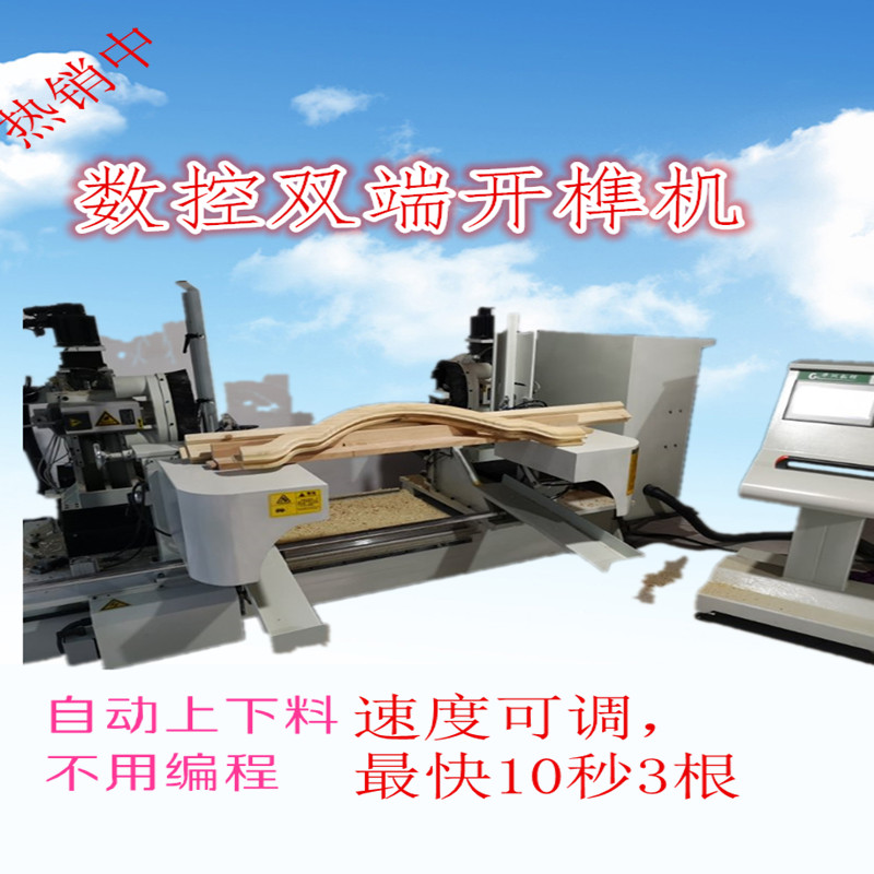 數控雙端開榫機為什么值得購買