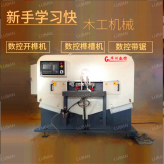數控開榫機怎么調機器