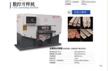 合理操作數控開榫機保證生產