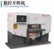 什么是數控榫頭機？數控開榫機與數控雙端開榫